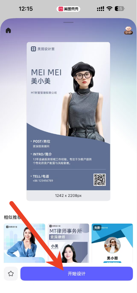 美图秀秀如何制作名片教程