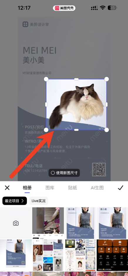 美图秀秀如何制作名片教程