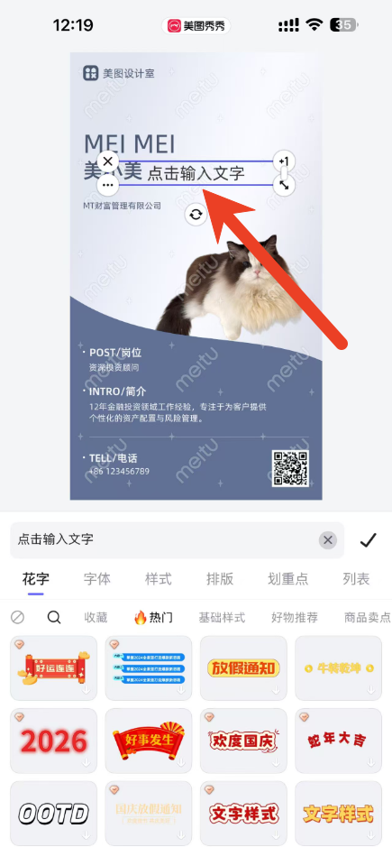 美图秀秀如何制作名片教程