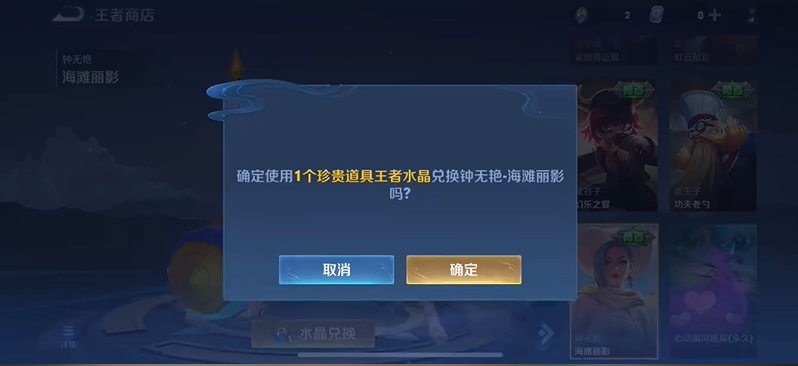 王者荣耀钟无艳海滩丽影皮肤怎么获得