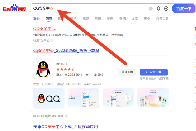 QQ申诉回执编号在哪里查询