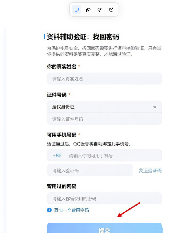 QQ申诉回执编号在哪里查询