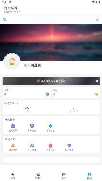 奇妙软件库