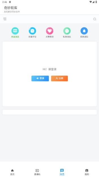 奇妙软件库