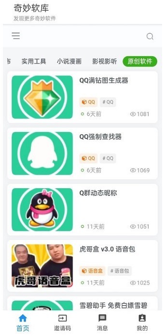 奇妙软件库