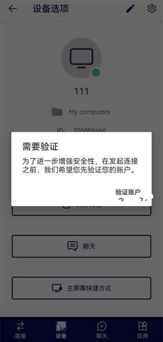 TeamViewer汉化版