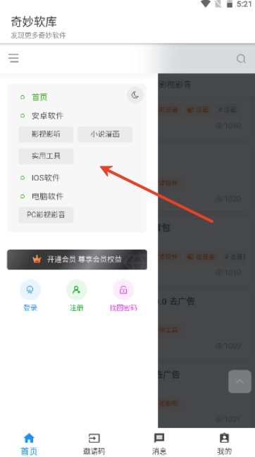 奇妙软件库