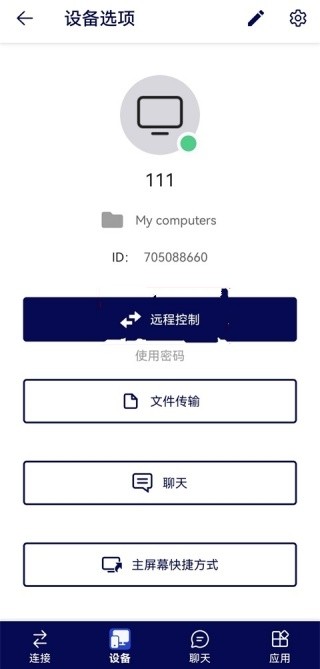 TeamViewer汉化版