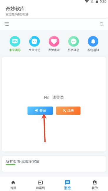 奇妙软件库
