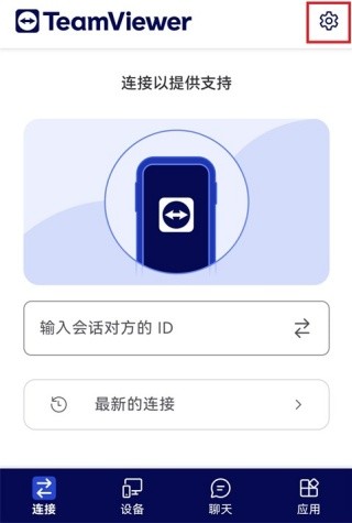 TeamViewer汉化版