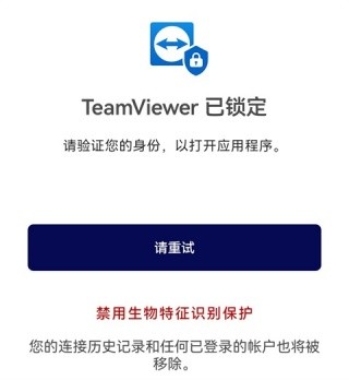 TeamViewer汉化版