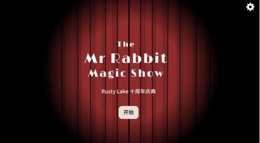 兔子先生的魔法秀