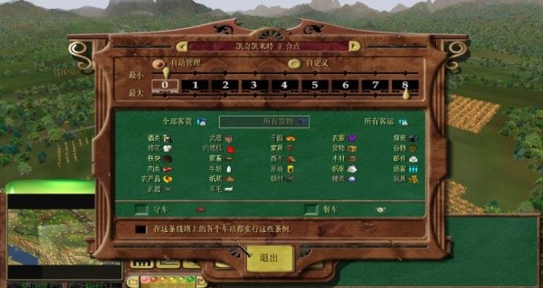 铁路大亨3中文版