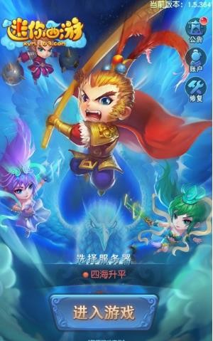 迷你西游
