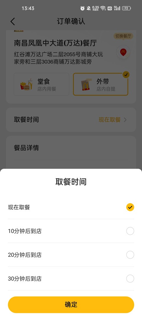 麦乐送