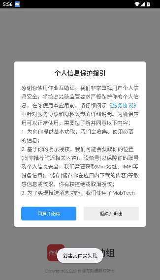 互动作业助手