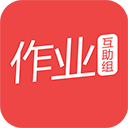 互动作业助手