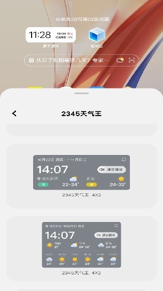 2345天气预报