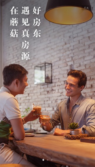 蘑菇租房
