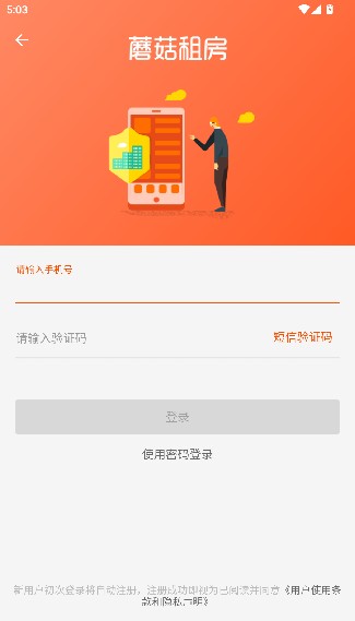 蘑菇租房