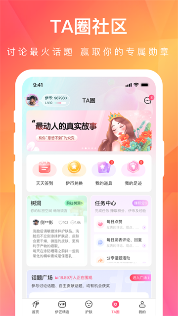伊的家截图0