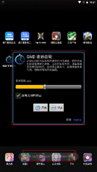 变速齿轮安卓版