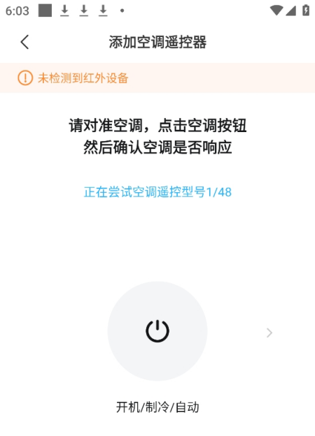 万能空调遥控器怎么使用 怎么打开空调