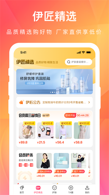 伊的家截图3