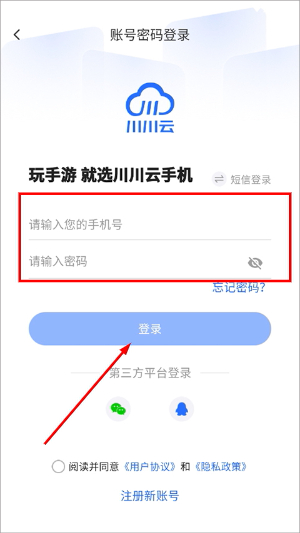 川川云手机怎么挂机游戏