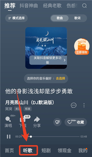 番茄畅享音乐怎么导入到U盘