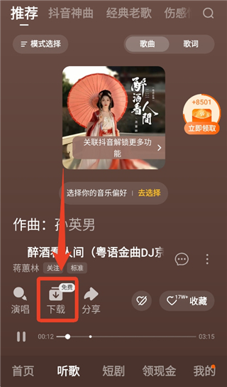番茄畅享音乐怎么导入到U盘
