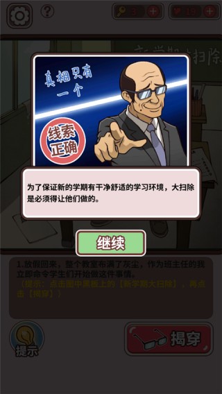 班主任模拟器无广告版