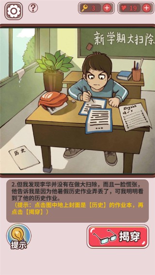 班主任模拟器无广告版
