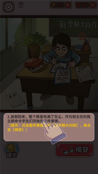 班主任模拟器无广告版