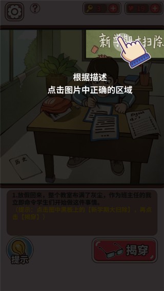 班主任模拟器无广告版