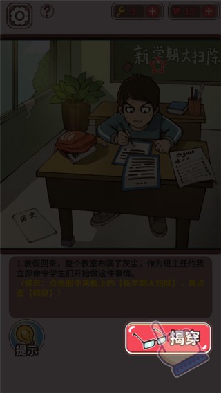 班主任模拟器无广告版