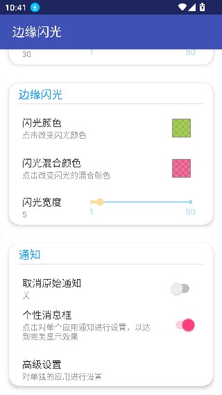 边缘闪光最新版