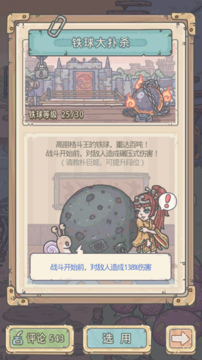 最强蜗牛武器怎么升级
