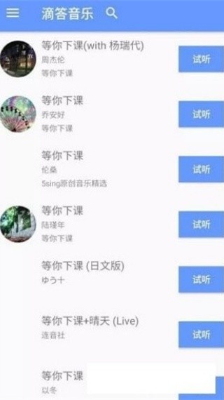 滴答音乐原版