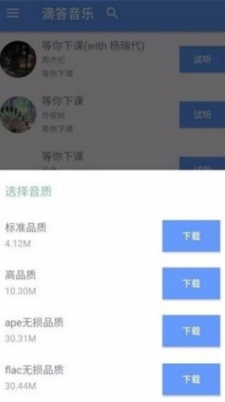 滴答音乐原版