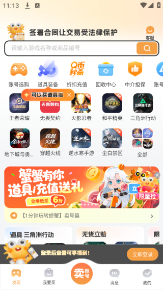 螃蟹账号交易平台可以微信付款吗手续费怎么算