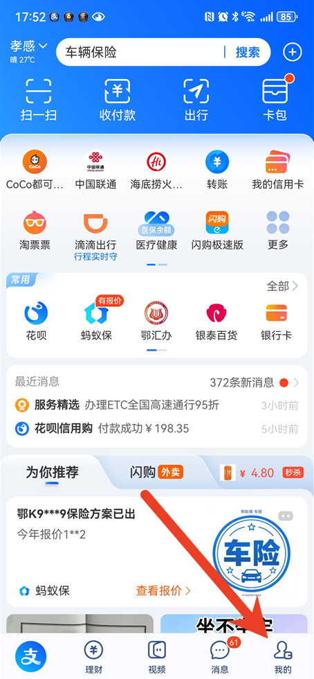支付宝钱包在哪里打开