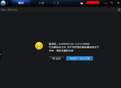 迅雷看看打不开的解决方法