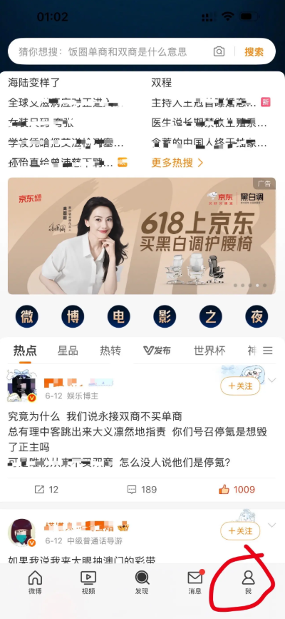 微博浏览记录怎么查看 浏览记录怎么删除