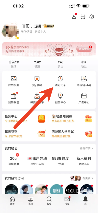 微博浏览记录怎么查看 浏览记录怎么删除