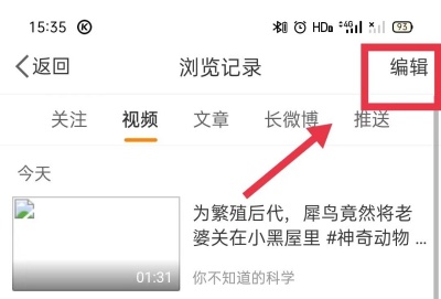 微博浏览记录怎么查看 浏览记录怎么删除