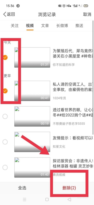 微博浏览记录怎么查看 浏览记录怎么删除