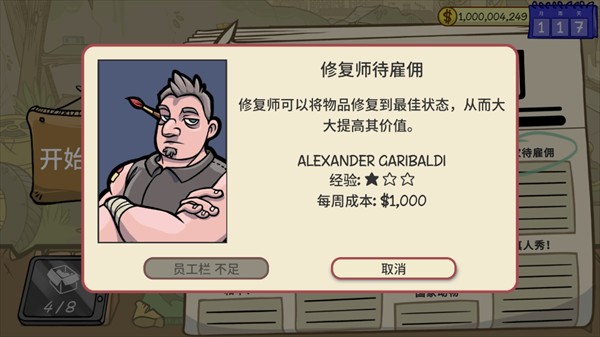当铺人生2最新版