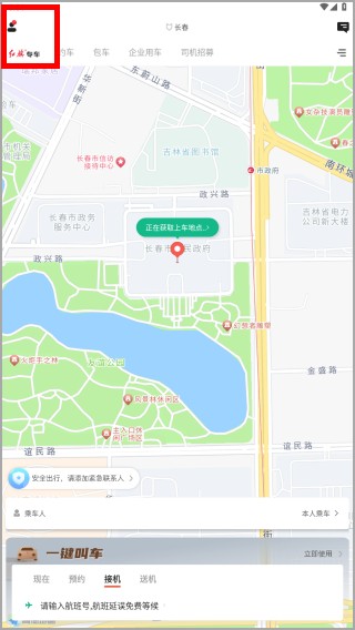 旗妙出行极速版