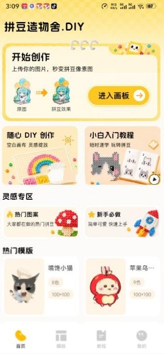 拼豆生成器